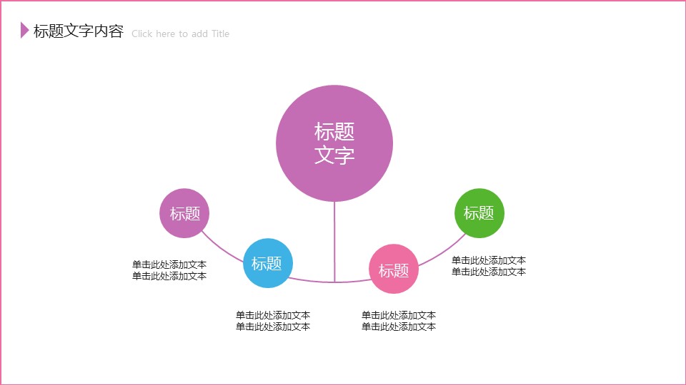 清新淡雅手绘风格爱心公益ppt模板