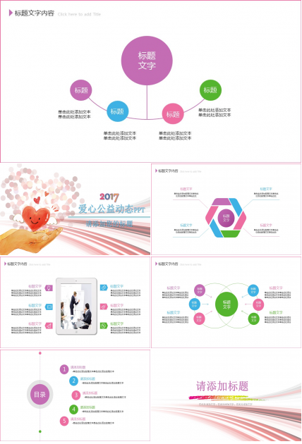 清新淡雅手绘风格爱心公益ppt模板