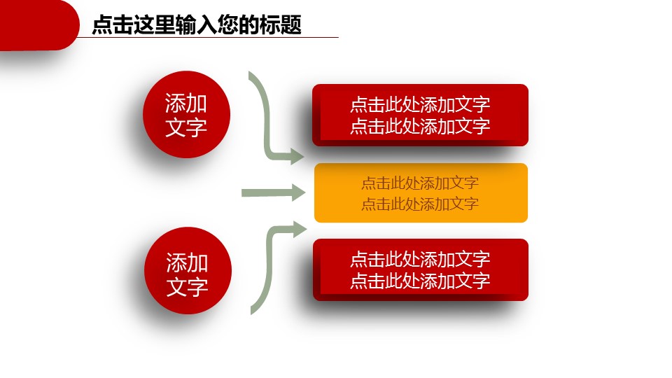 爱心公益慈善活动PPT模板