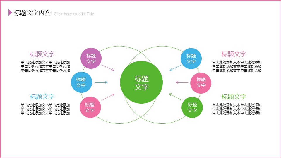 清新淡雅手绘风格爱心公益ppt模板