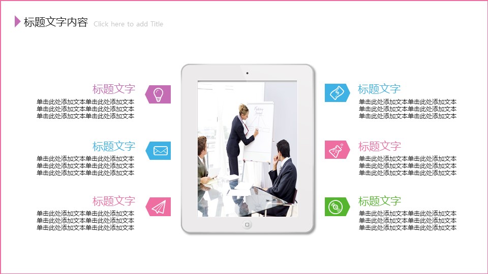 清新淡雅手绘风格爱心公益ppt模板