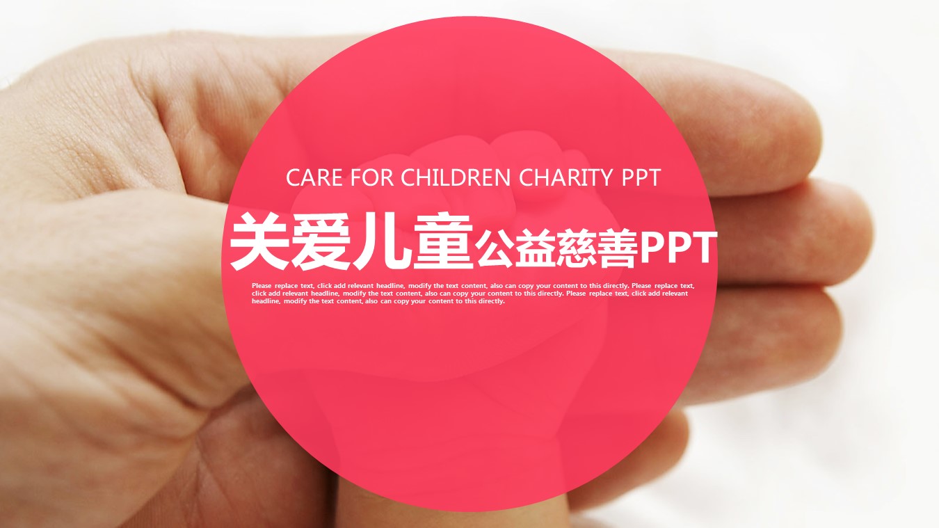 奉献爱心公益关爱儿童慈善活动PPT模板