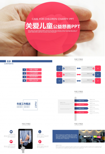 奉献爱心公益关爱儿童慈善活动PPT模板