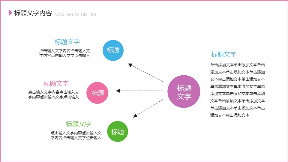 清新淡雅手绘风格爱心公益ppt模板