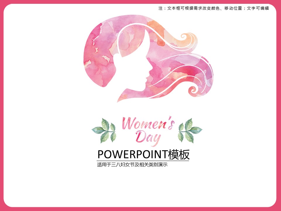 清新淡雅妇女节PPT模板