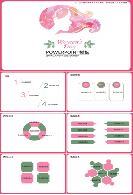 清新淡雅妇女节PPT模板