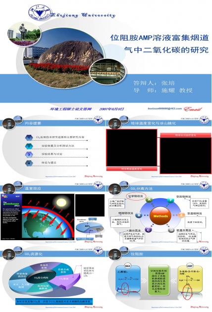 浙大硕士毕业论文ppt模板