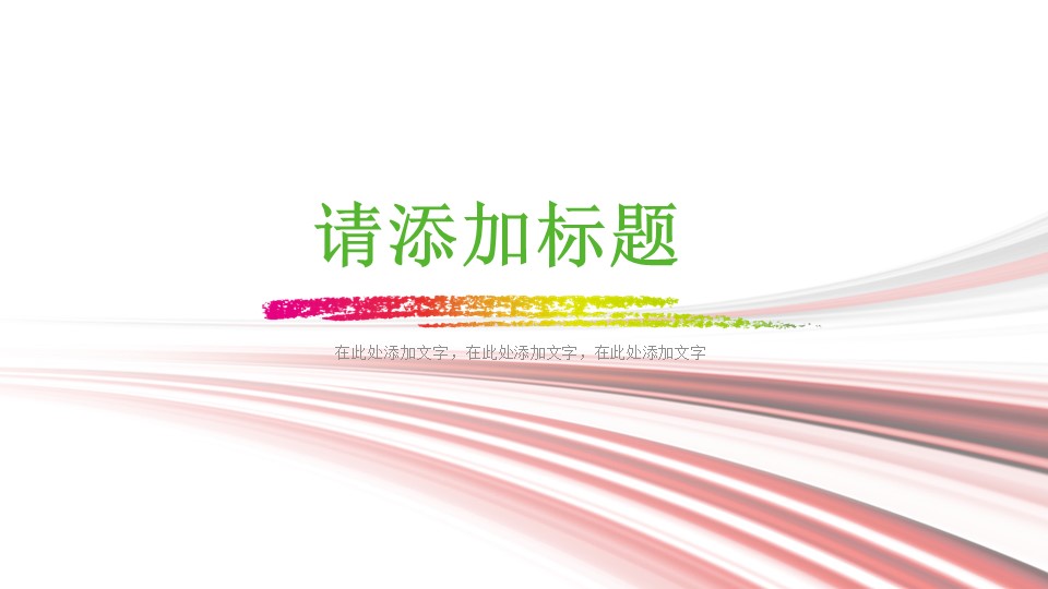 清新淡雅手绘风格爱心公益ppt模板