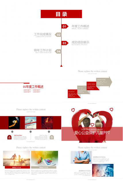 手绘爱心公益保护儿童PPT模板