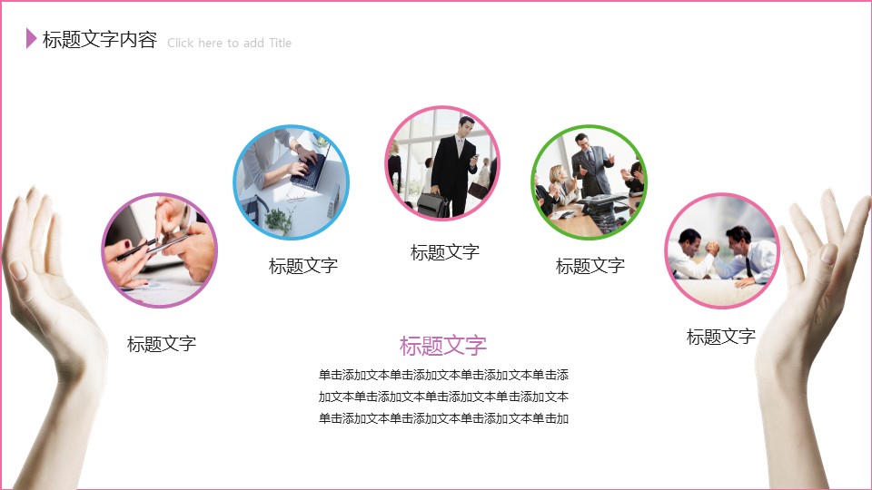 清新淡雅手绘风格爱心公益ppt模板