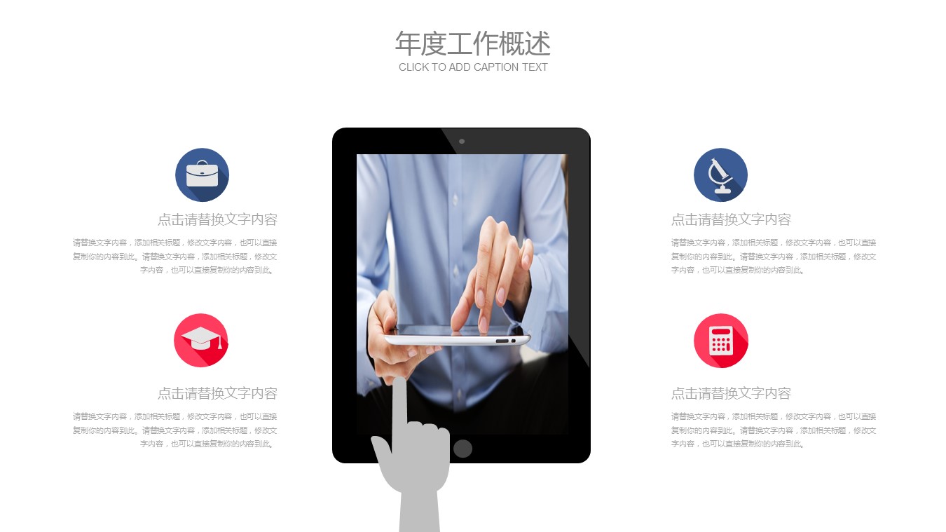 奉献爱心公益关爱儿童慈善活动PPT模板