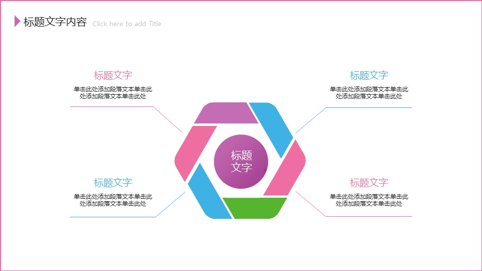 清新淡雅手绘风格爱心公益ppt模板