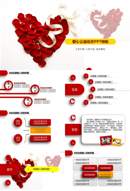 爱心公益慈善活动PPT模板