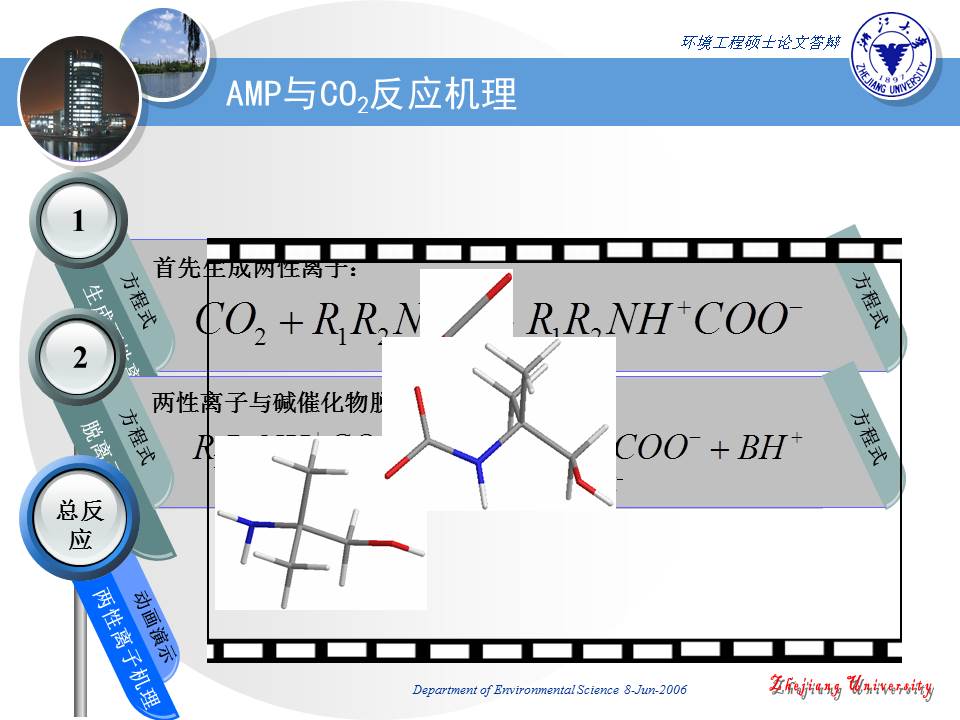浙大硕士毕业论文ppt模板