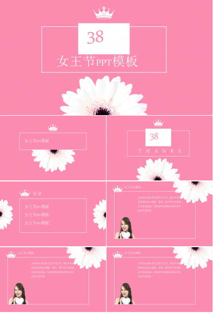 我的女王粉色系韩范妇女节ppt模板