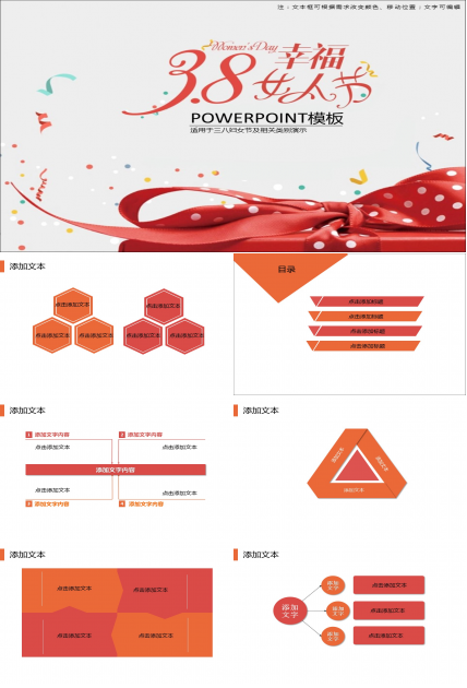红色礼结妇女节创意PPT模板