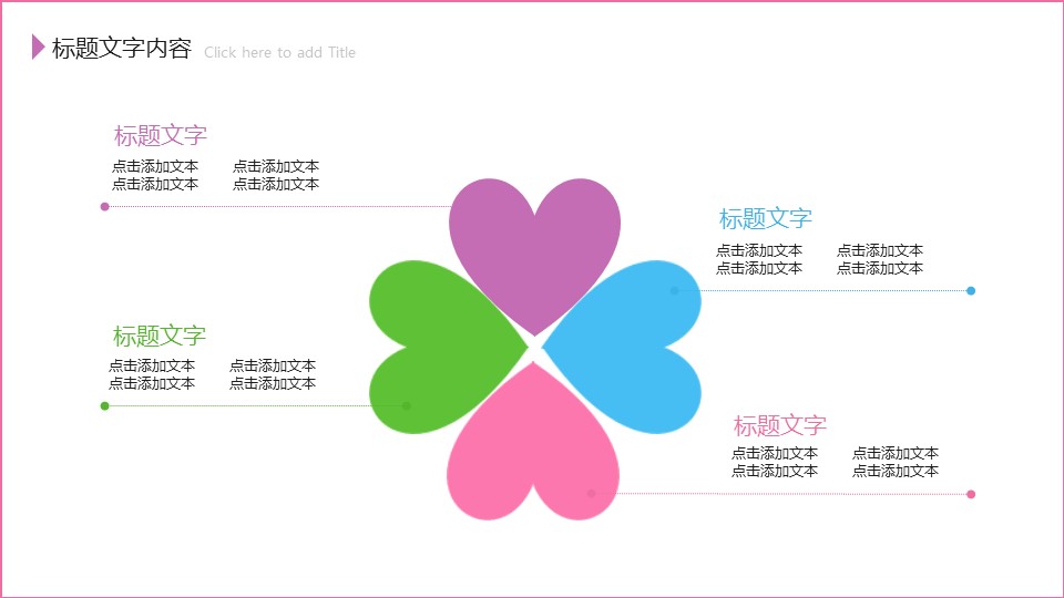 清新淡雅手绘风格爱心公益ppt模板