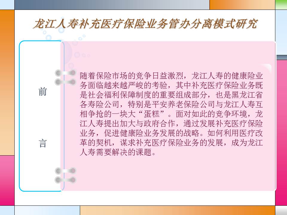 硕士毕业论文答辩ppt模板
