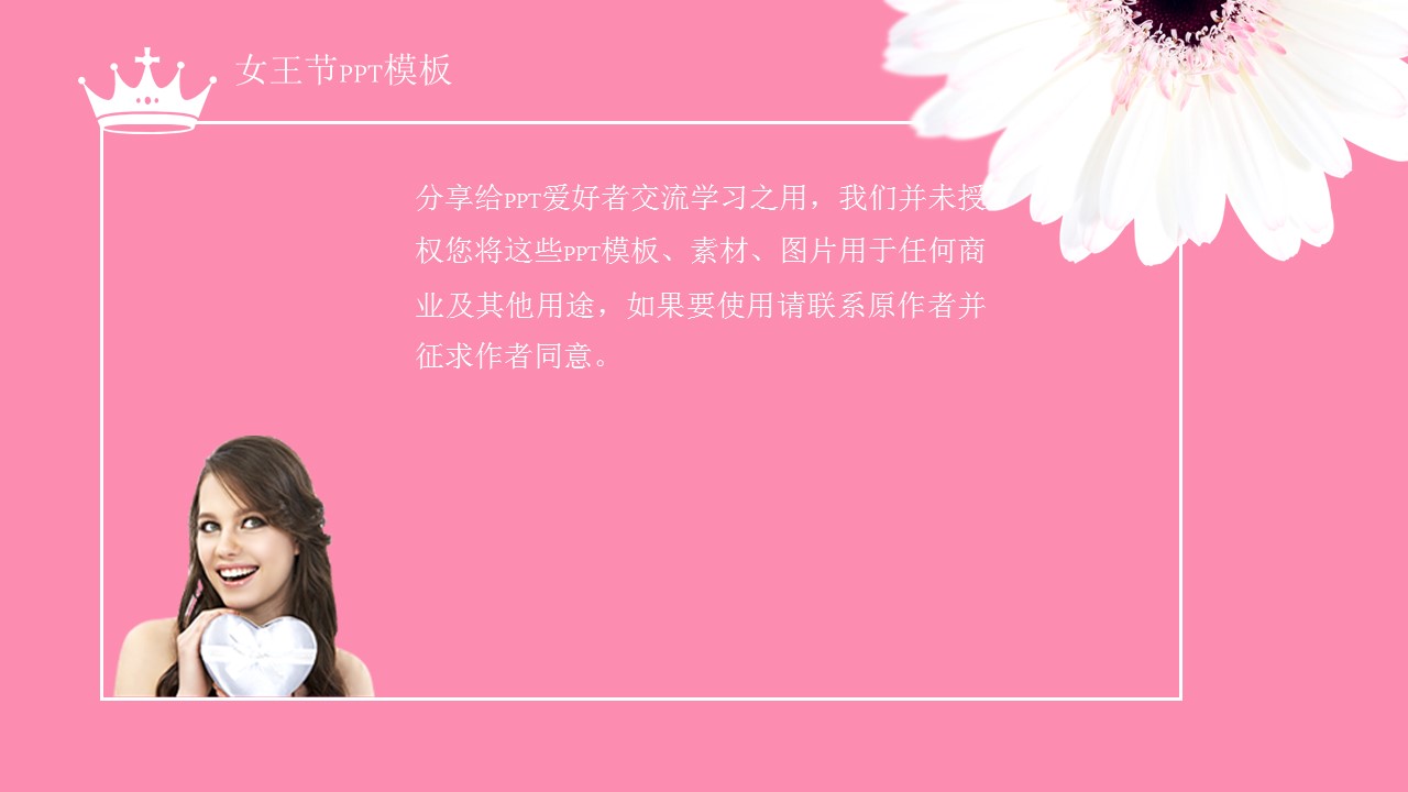 我的女王粉色系韩范妇女节ppt模板