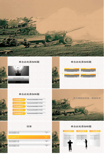 纪念抗日战争胜利系列ppt模板