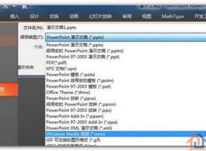 用PowerPoint 2010实现PPT转视频方法介绍