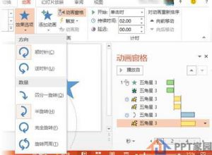 教你使用PowerPoint 2013创建自定义动画效果