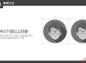 PPT组合功能使用教程及使用技巧