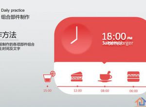 动态任务时钟制作PPT教程（二）