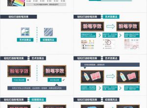 如何使用PPT制作手绘粉笔字效果