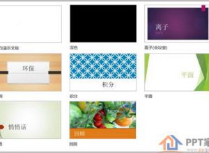 向PowerPoint2013幻灯片应用颜色和设计主题