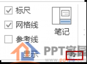 使图表、图片和对象与网格对齐，从而对齐这些对象