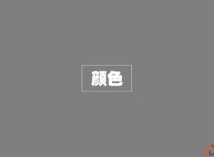 扁平化PPT设计制作教程2：颜色与色块