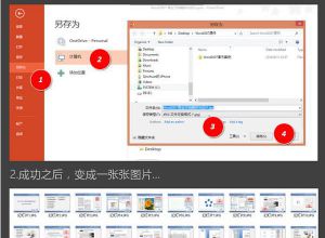 如何将PPT批量转换成图片？
