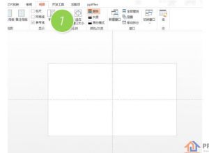 如何将PPT页面等分成四份？