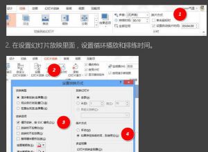 如何设置PPT自动循环播放？