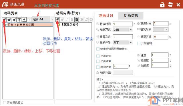 专业的PPT动画制作器--「动画风暴」基础教程1