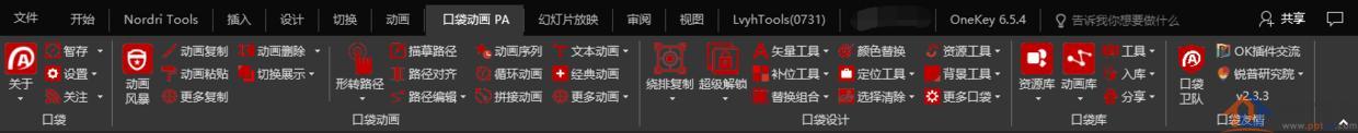 专业的PPT动画制作器--「动画风暴」基础教程1
