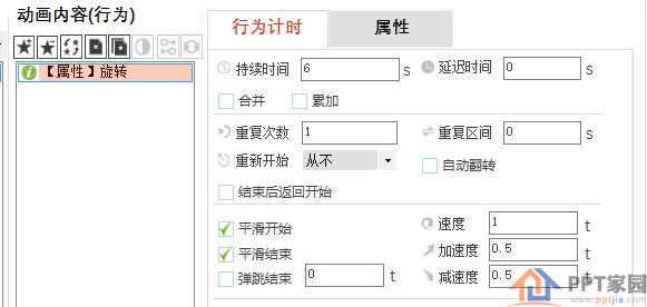 专业的PPT动画制作器--「动画风暴」基础教程1