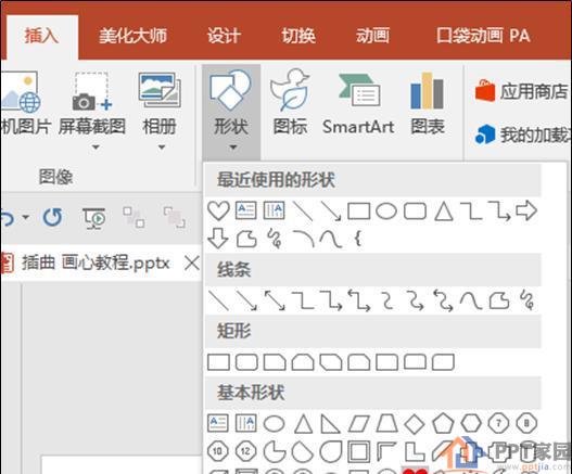 PPT动画教程——画心