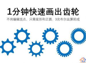 使用PPT快速画出齿轮教程