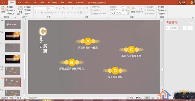 ppt技巧-简单设置ppt动画效果