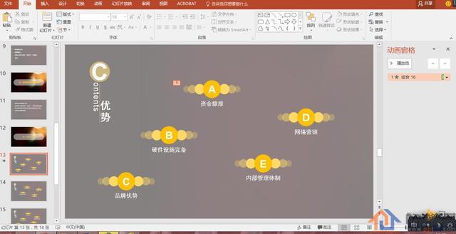 ppt技巧-简单设置ppt动画效果