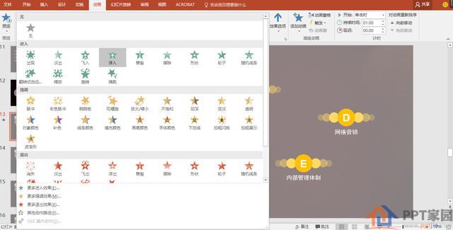 ppt技巧-简单设置ppt动画效果