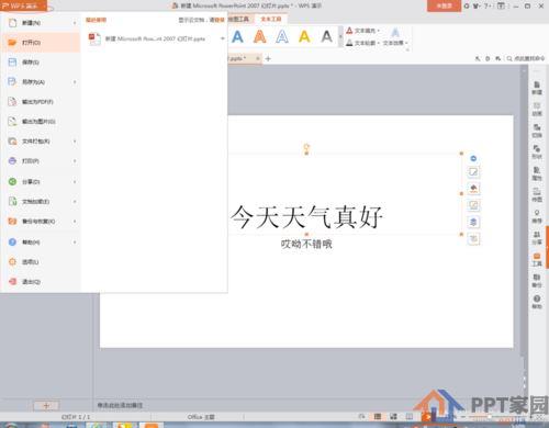ppt文件设置密码的方法介绍
