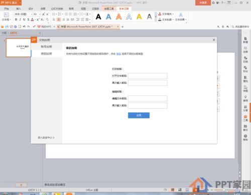 ppt文件设置密码的方法介绍