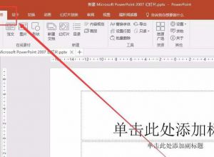 PPT工具栏不显示美化大师怎么办