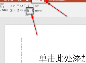 PPT怎么插入视频播放器