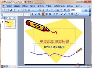 怎么改变ppt链接声音文件的大小？