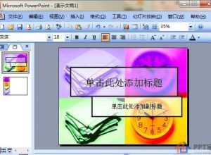 PPT打印幻灯片文字打印不清楚怎么办？