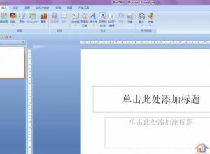 怎么避免PPT幻灯片插入重复的图片？